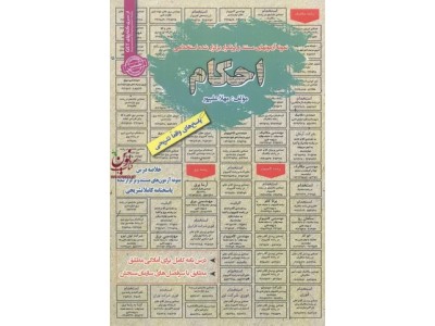 استخدامی  احکام مهلا علیپور انتشارات سامان سنجش